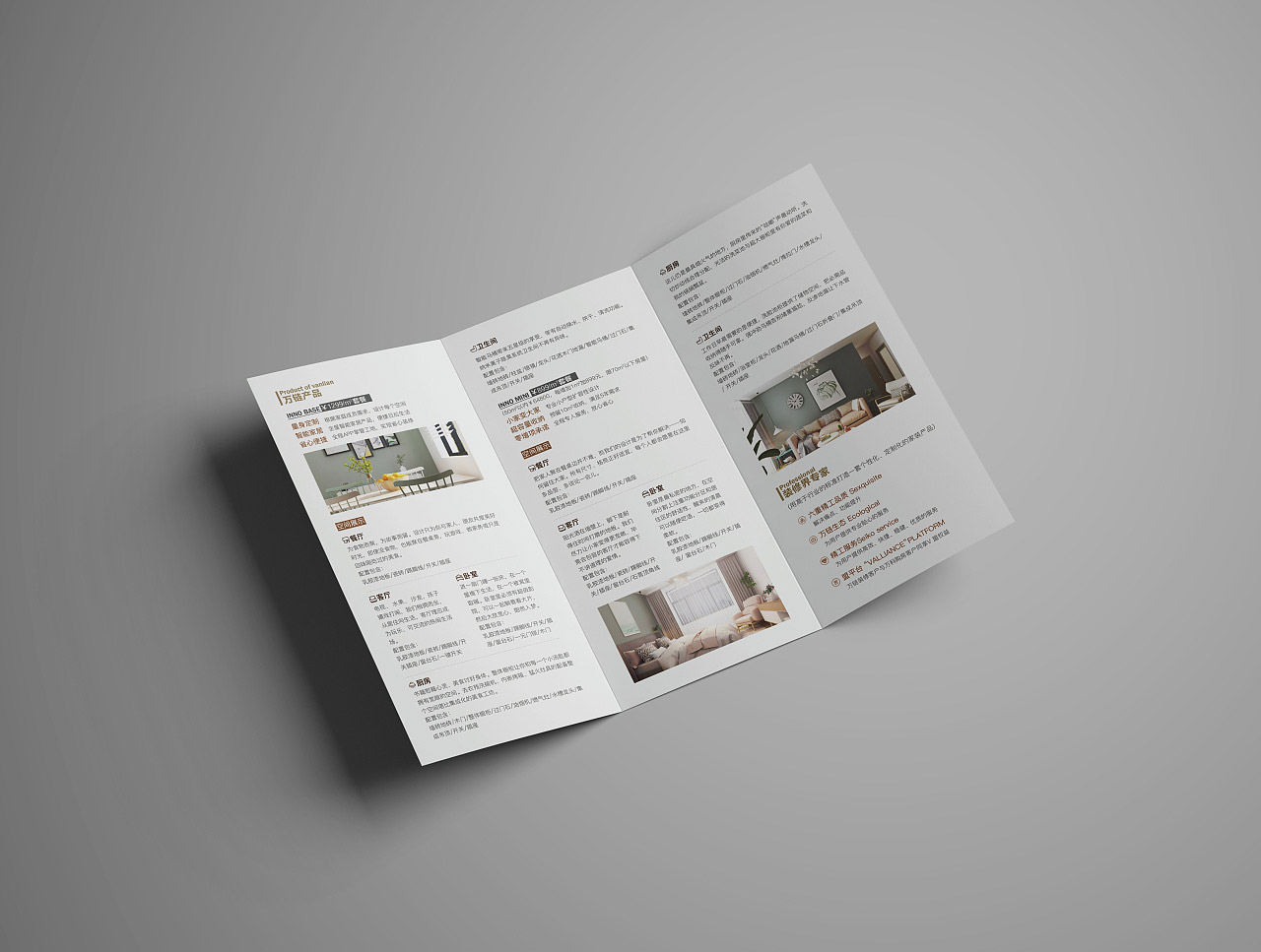 家具产品三折页设计