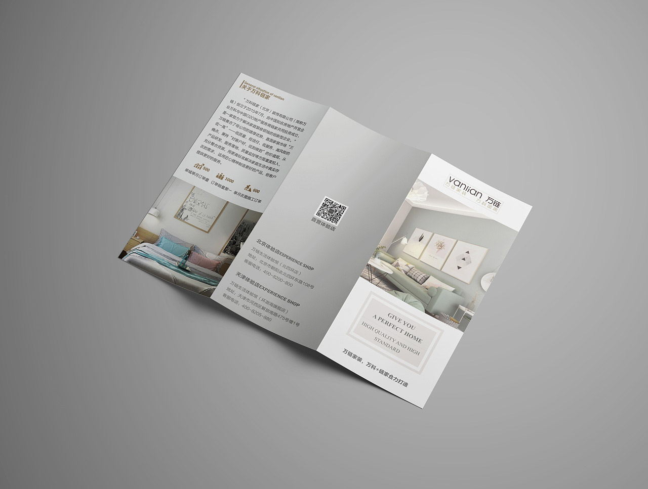 家具产品三折页设计